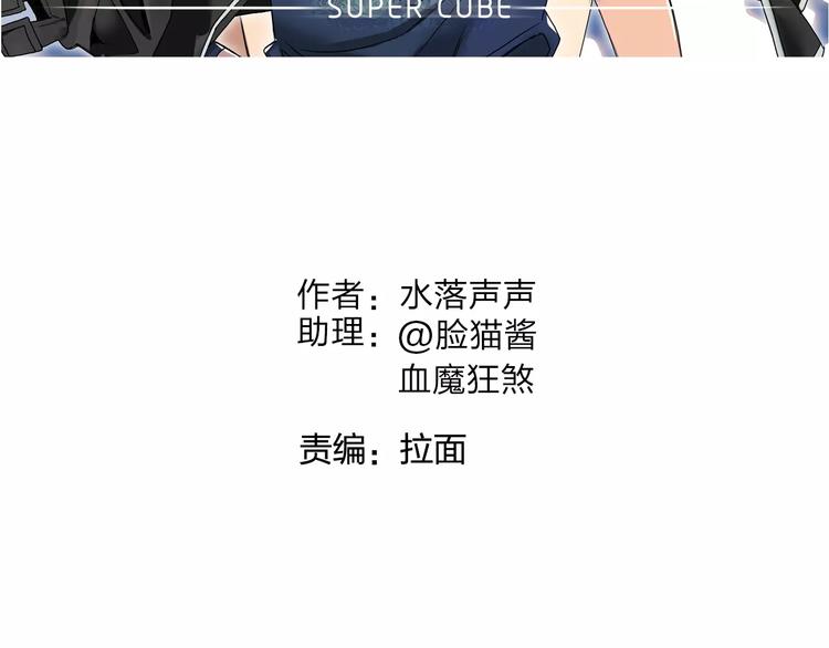 超能立方韩漫全集-第61话 邪骨六煞队无删减无遮挡章节图片 