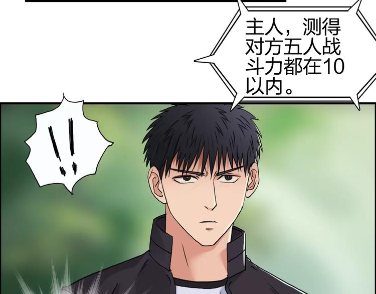 超能立方韩漫全集-第61话 邪骨六煞队无删减无遮挡章节图片 