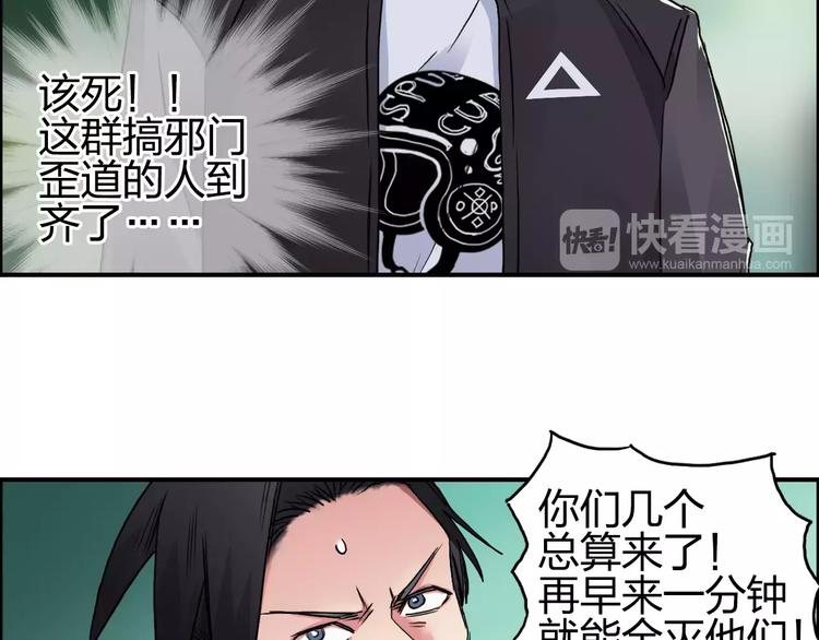 超能立方韩漫全集-第61话 邪骨六煞队无删减无遮挡章节图片 