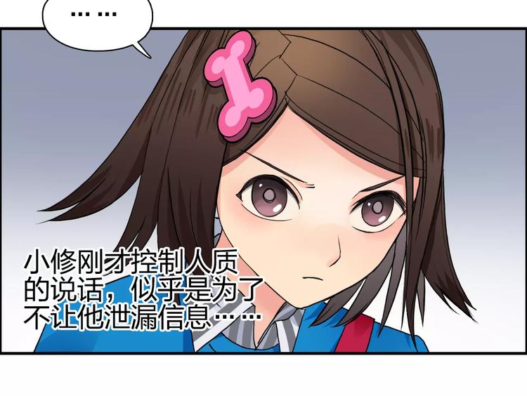 超能立方韩漫全集-第61话 邪骨六煞队无删减无遮挡章节图片 