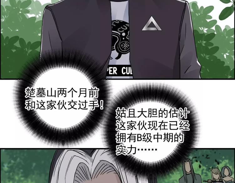超能立方韩漫全集-第61话 邪骨六煞队无删减无遮挡章节图片 