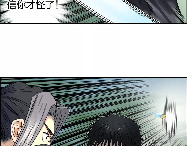 超能立方韩漫全集-第61话 邪骨六煞队无删减无遮挡章节图片 