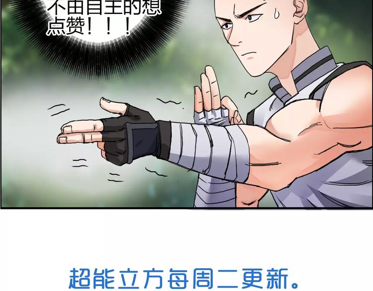 超能立方韩漫全集-第62话 调虎离山？无删减无遮挡章节图片 