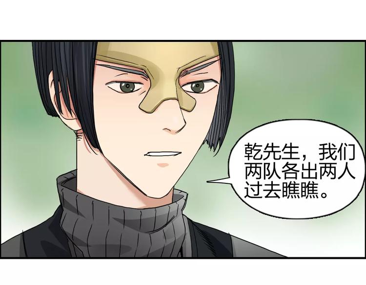 超能立方韩漫全集-第62话 调虎离山？无删减无遮挡章节图片 