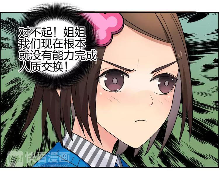 超能立方韩漫全集-第62话 调虎离山？无删减无遮挡章节图片 