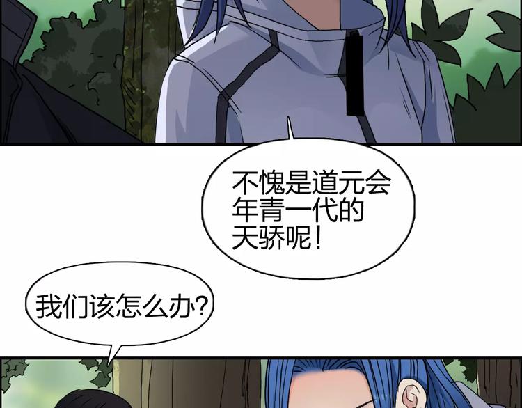 超能立方韩漫全集-第63话 A级武者的秘密无删减无遮挡章节图片 