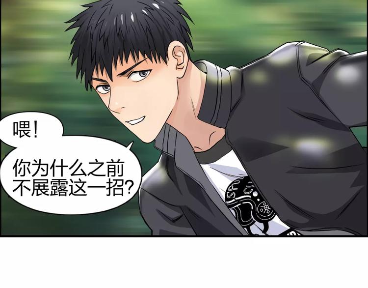 超能立方韩漫全集-第63话 A级武者的秘密无删减无遮挡章节图片 