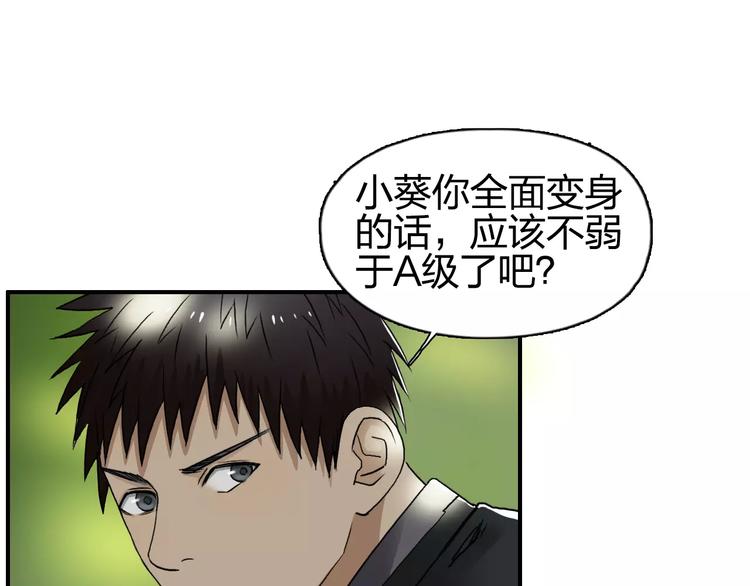 超能立方韩漫全集-第63话 A级武者的秘密无删减无遮挡章节图片 