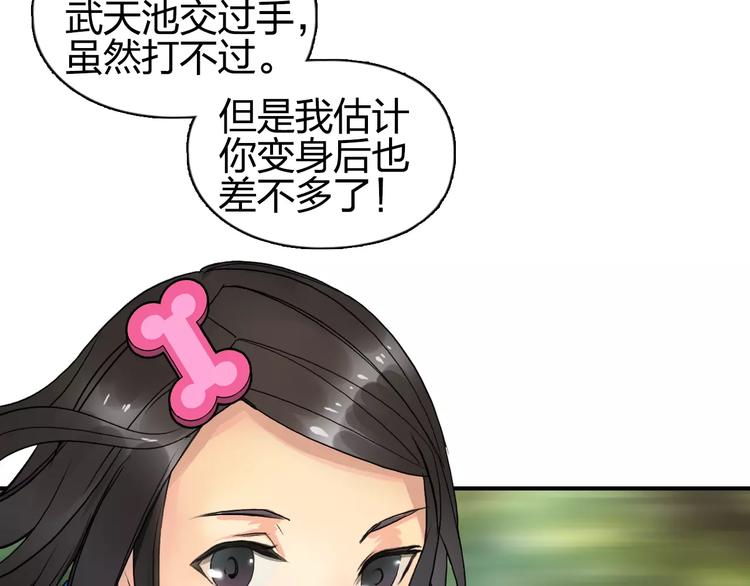 超能立方韩漫全集-第63话 A级武者的秘密无删减无遮挡章节图片 