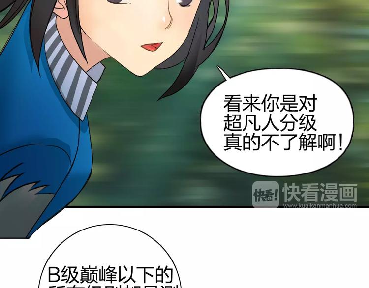 超能立方韩漫全集-第63话 A级武者的秘密无删减无遮挡章节图片 