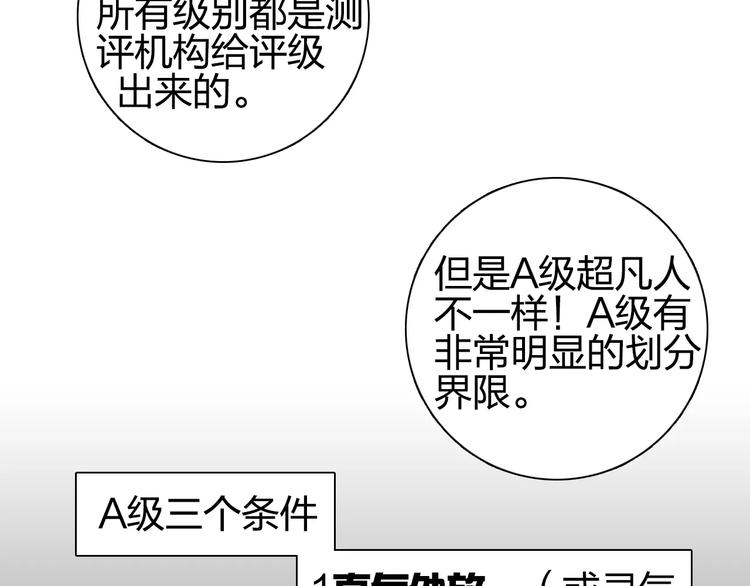 超能立方韩漫全集-第63话 A级武者的秘密无删减无遮挡章节图片 