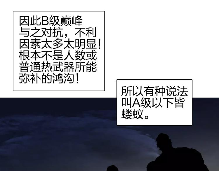 超能立方韩漫全集-第63话 A级武者的秘密无删减无遮挡章节图片 