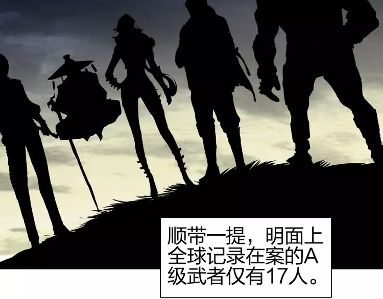 超能立方韩漫全集-第63话 A级武者的秘密无删减无遮挡章节图片 