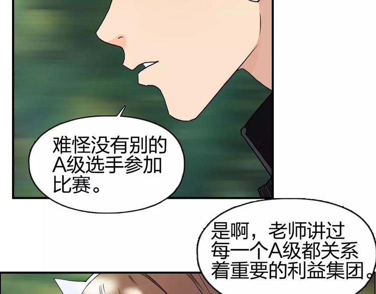 超能立方韩漫全集-第63话 A级武者的秘密无删减无遮挡章节图片 