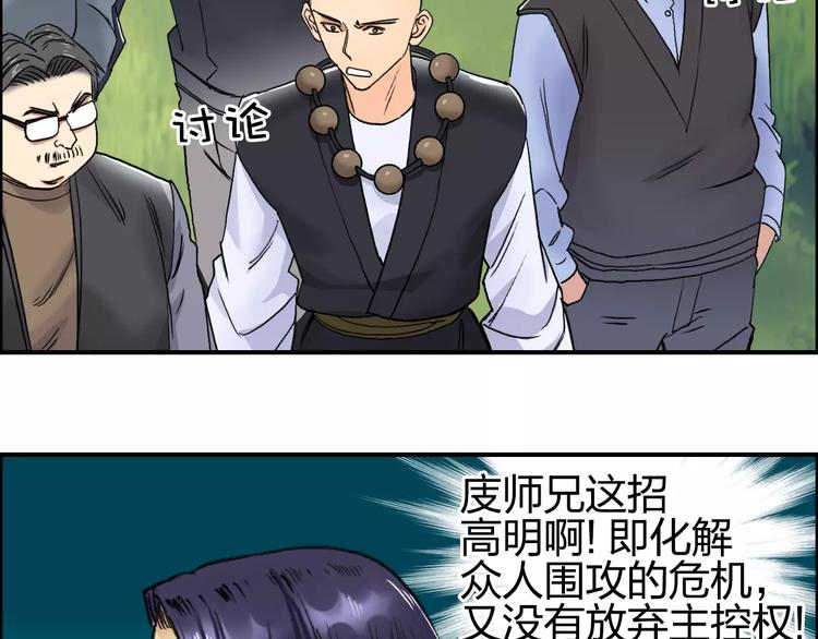 超能立方韩漫全集-第64话 道元会赌局无删减无遮挡章节图片 