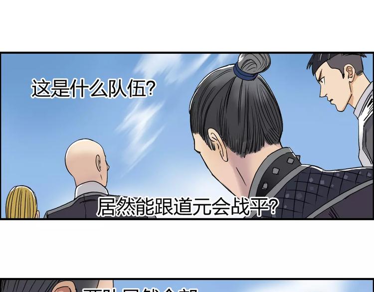 超能立方韩漫全集-第64话 道元会赌局无删减无遮挡章节图片 