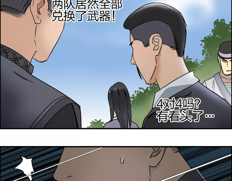 超能立方韩漫全集-第64话 道元会赌局无删减无遮挡章节图片 