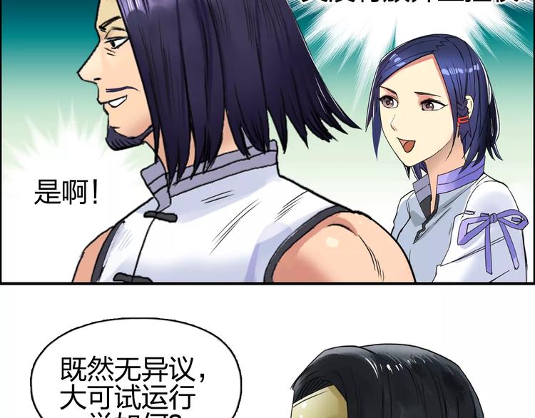 超能立方韩漫全集-第64话 道元会赌局无删减无遮挡章节图片 