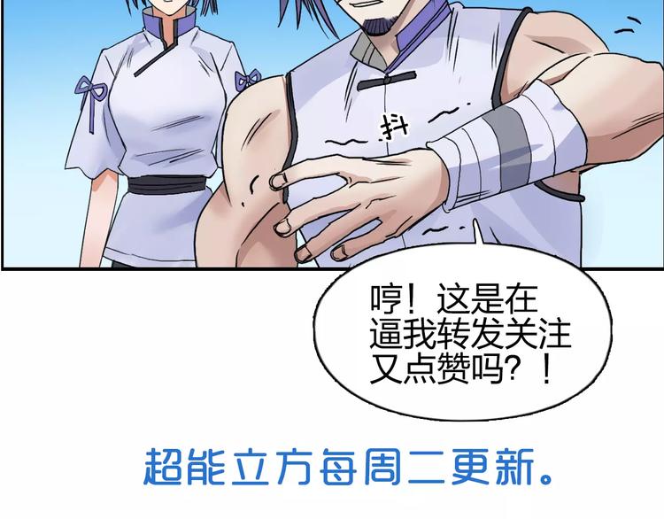 超能立方韩漫全集-第64话 道元会赌局无删减无遮挡章节图片 