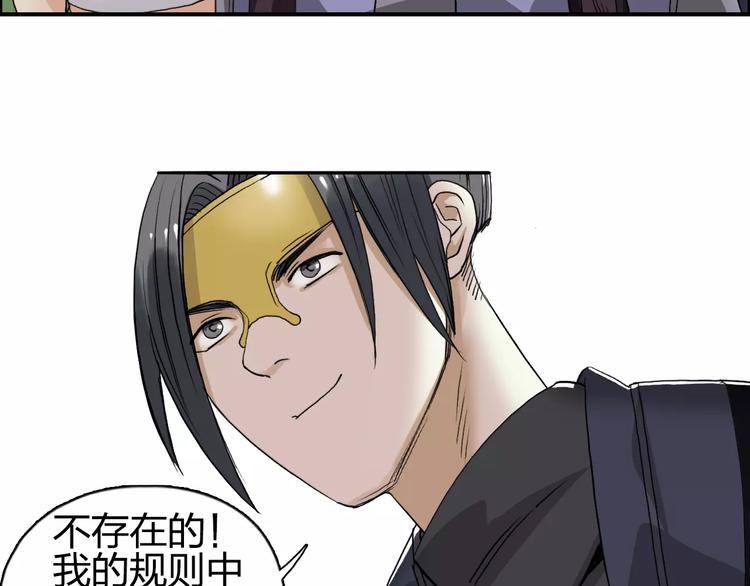 超能立方韩漫全集-第64话 道元会赌局无删减无遮挡章节图片 