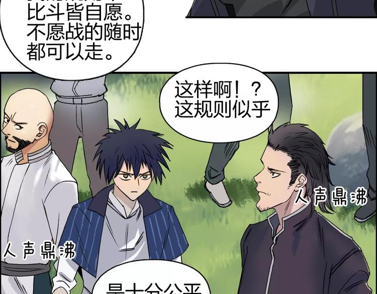超能立方韩漫全集-第64话 道元会赌局无删减无遮挡章节图片 