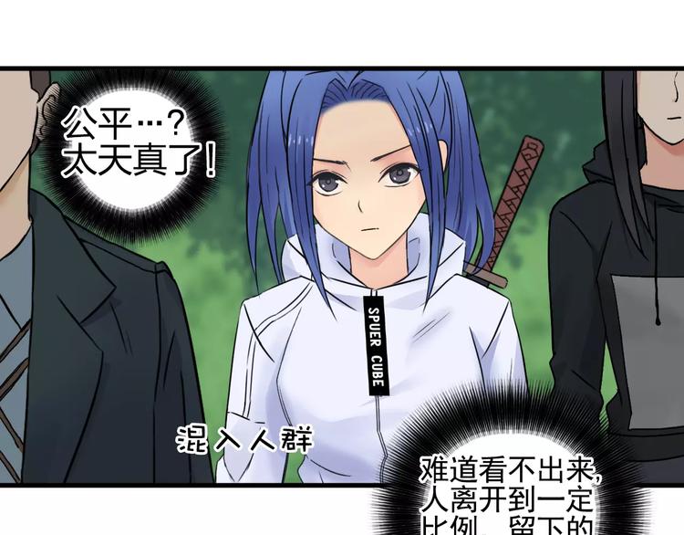 超能立方韩漫全集-第64话 道元会赌局无删减无遮挡章节图片 