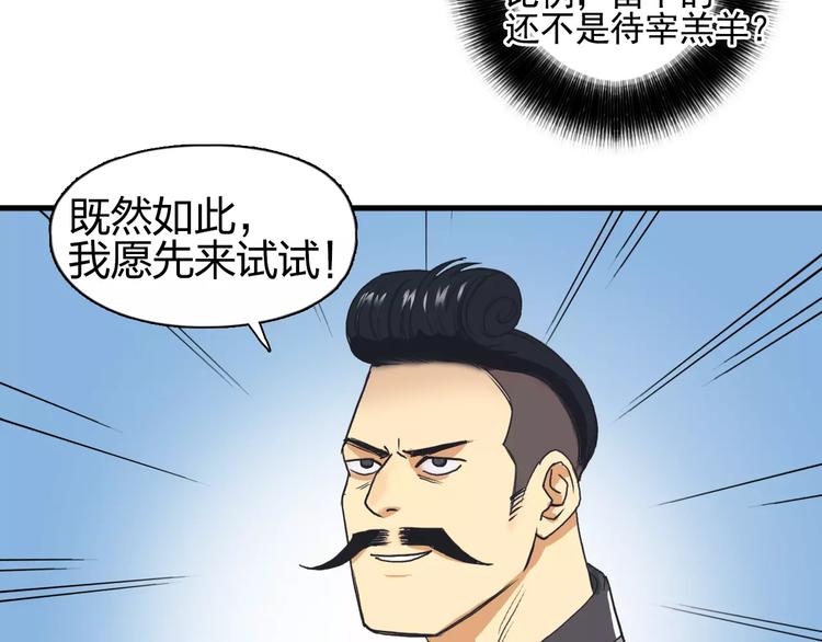 超能立方韩漫全集-第64话 道元会赌局无删减无遮挡章节图片 