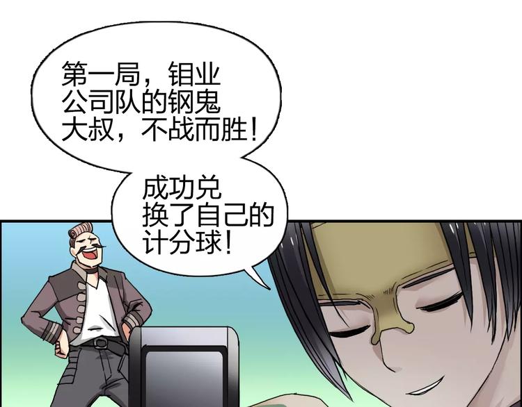 超能立方韩漫全集-第64话 道元会赌局无删减无遮挡章节图片 