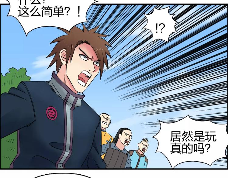 超能立方韩漫全集-第64话 道元会赌局无删减无遮挡章节图片 