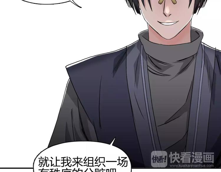 超能立方韩漫全集-第64话 道元会赌局无删减无遮挡章节图片 