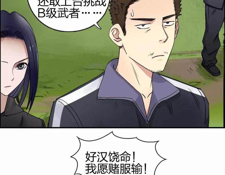 超能立方韩漫全集-第64话 道元会赌局无删减无遮挡章节图片 