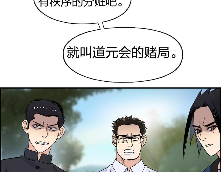 超能立方韩漫全集-第64话 道元会赌局无删减无遮挡章节图片 