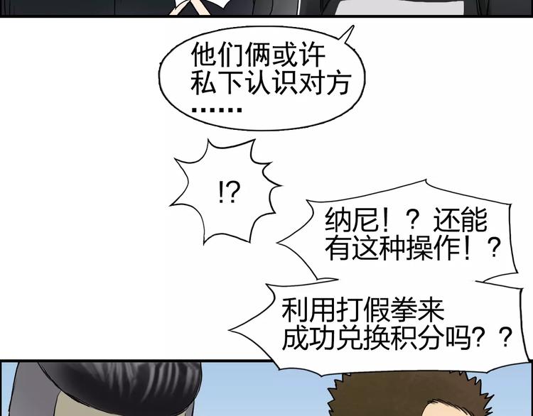 超能立方韩漫全集-第64话 道元会赌局无删减无遮挡章节图片 