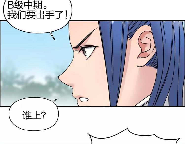 超能立方韩漫全集-第64话 道元会赌局无删减无遮挡章节图片 