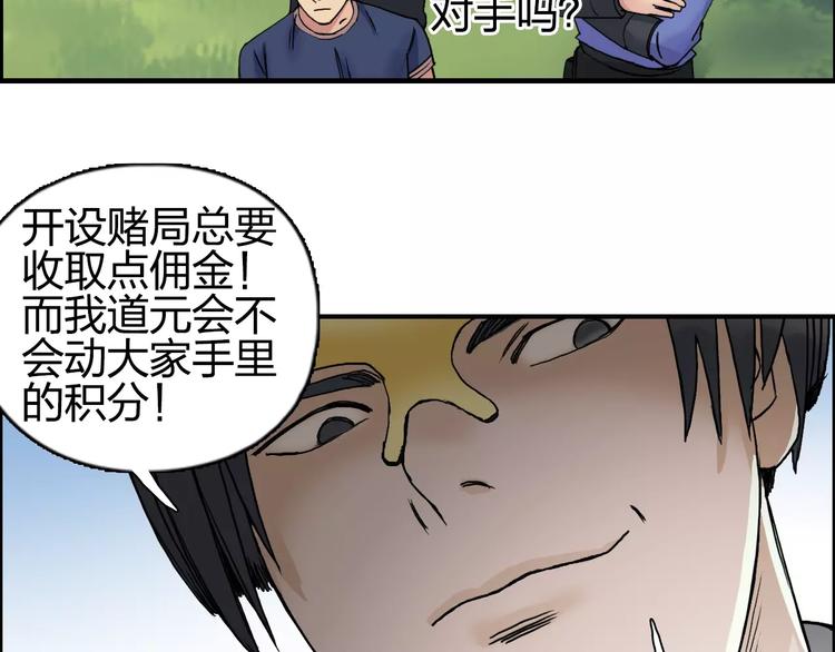 超能立方韩漫全集-第64话 道元会赌局无删减无遮挡章节图片 