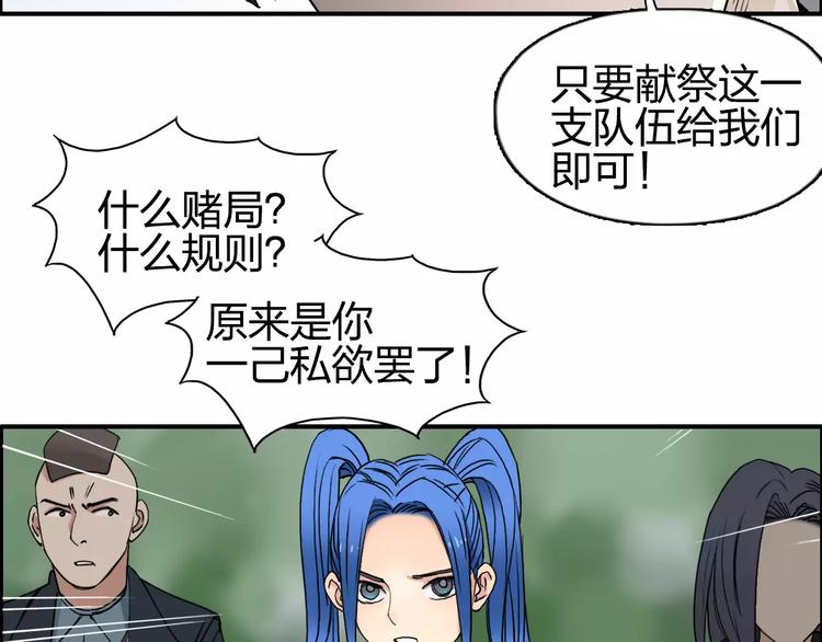 超能立方韩漫全集-第64话 道元会赌局无删减无遮挡章节图片 