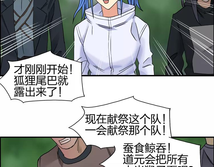 超能立方韩漫全集-第64话 道元会赌局无删减无遮挡章节图片 