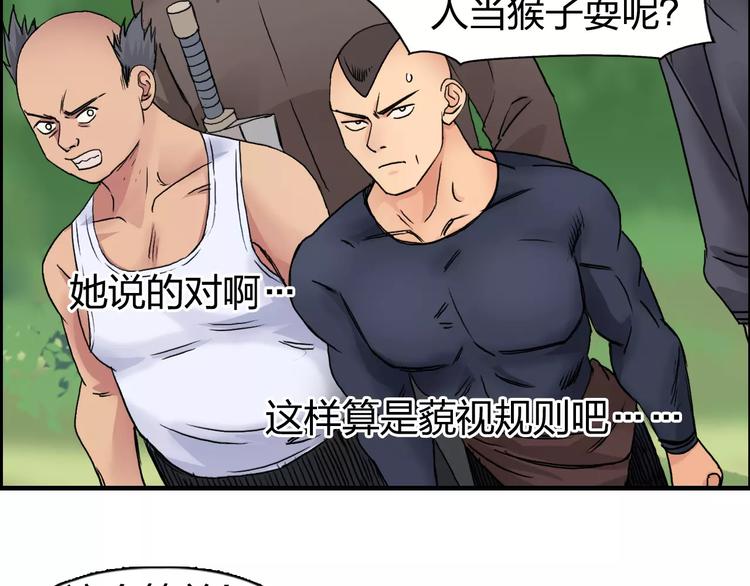 超能立方韩漫全集-第64话 道元会赌局无删减无遮挡章节图片 