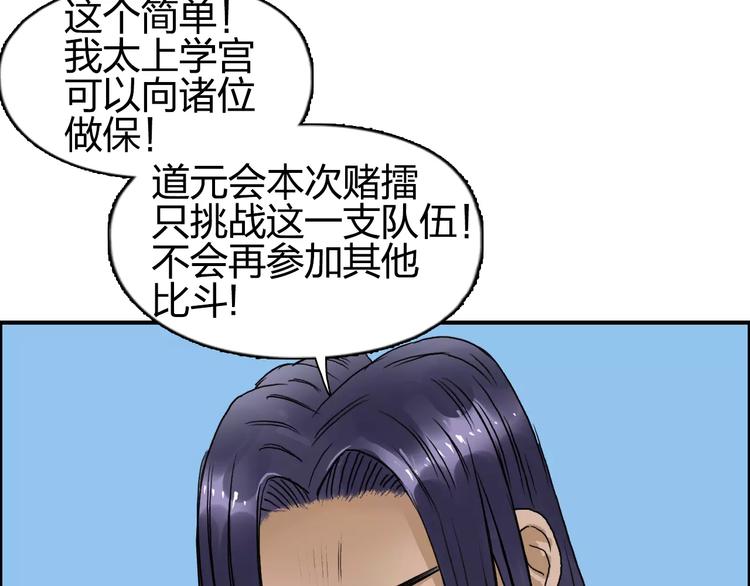 超能立方韩漫全集-第64话 道元会赌局无删减无遮挡章节图片 
