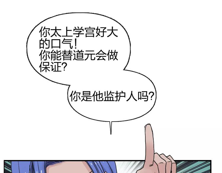 超能立方韩漫全集-第64话 道元会赌局无删减无遮挡章节图片 