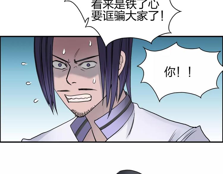 超能立方韩漫全集-第64话 道元会赌局无删减无遮挡章节图片 