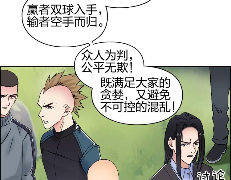 超能立方韩漫全集-第64话 道元会赌局无删减无遮挡章节图片 