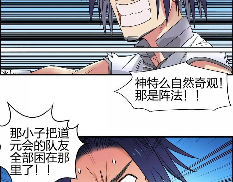 超能立方韩漫全集-第66话 阵法宗师无删减无遮挡章节图片 