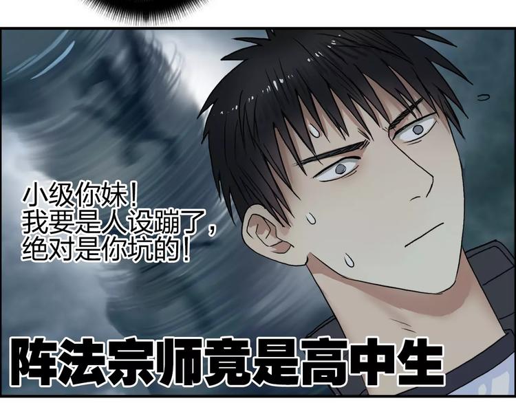 超能立方韩漫全集-第66话 阵法宗师无删减无遮挡章节图片 