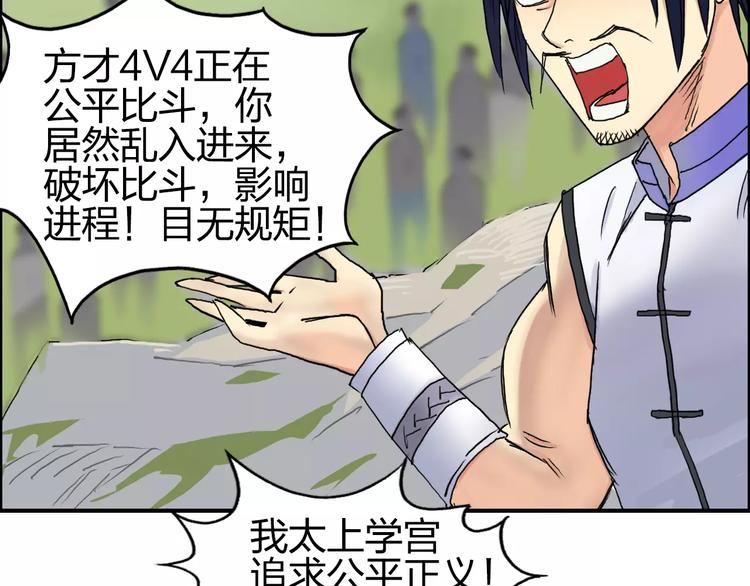 超能立方韩漫全集-第66话 阵法宗师无删减无遮挡章节图片 