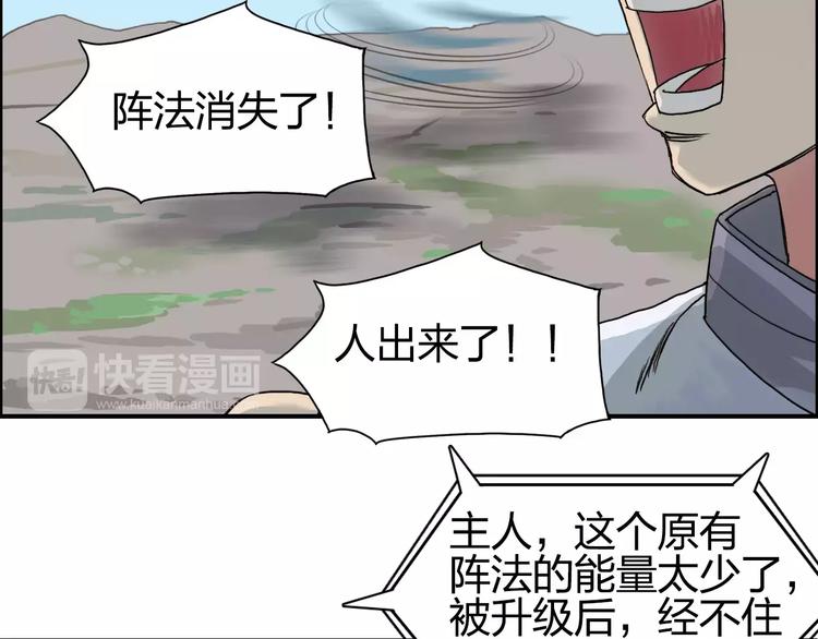 超能立方韩漫全集-第66话 阵法宗师无删减无遮挡章节图片 