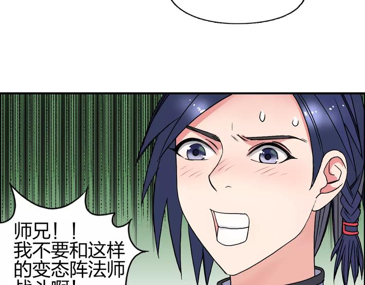 超能立方韩漫全集-第66话 阵法宗师无删减无遮挡章节图片 
