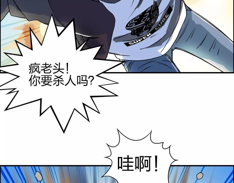 超能立方韩漫全集-第66话 阵法宗师无删减无遮挡章节图片 
