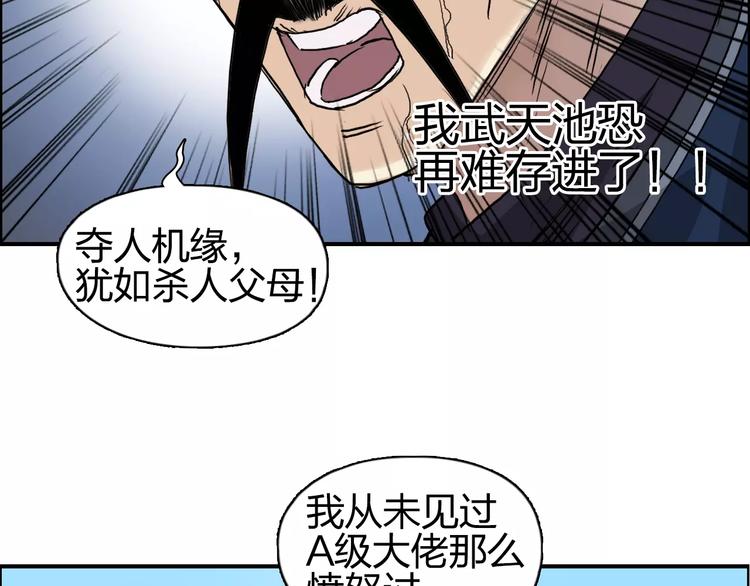 超能立方韩漫全集-第66话 阵法宗师无删减无遮挡章节图片 