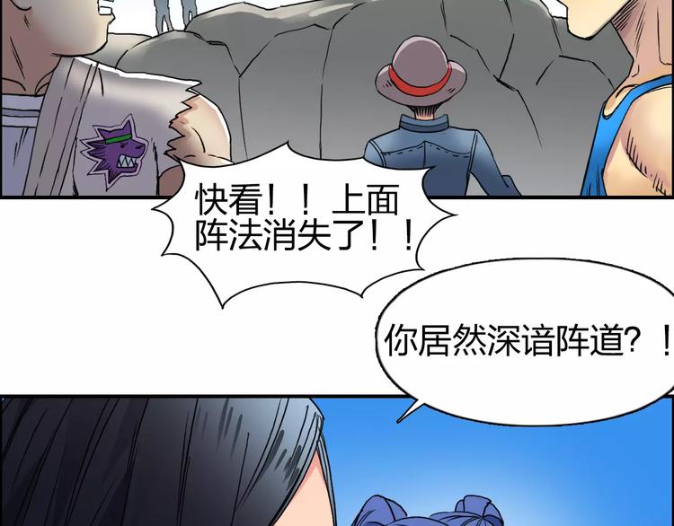 超能立方韩漫全集-第66话 阵法宗师无删减无遮挡章节图片 
